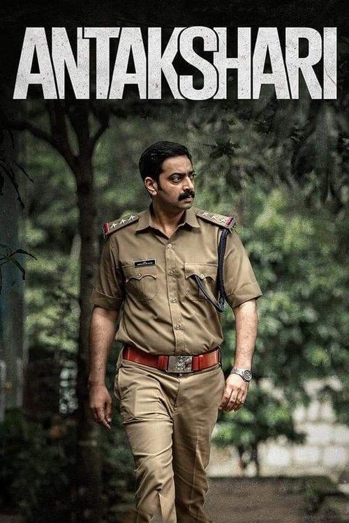 Antakshari 2022 official movie poster