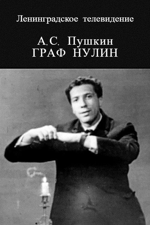 Count Nulin 1965 official movie poster