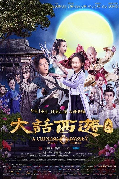 A Chinese Odyssey Part Three 2016 official movie poster