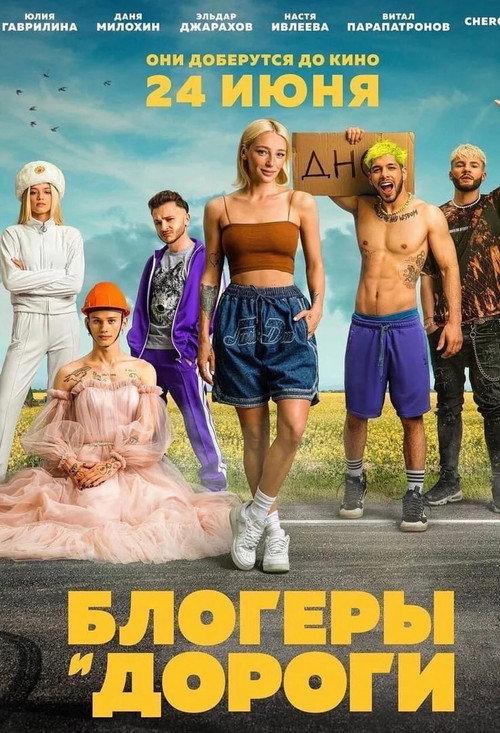 Bloggers and Roads 2021 official movie poster