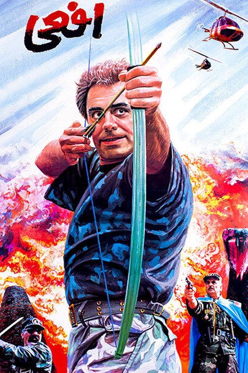 The Viper 1993 official movie poster