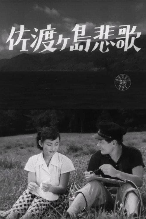 Sado Island Elegy 1952 official movie poster