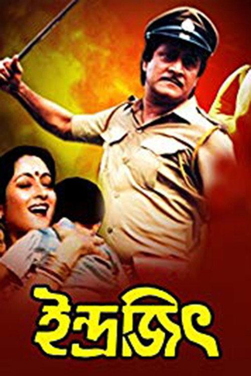 Indrajit 1992 official movie poster