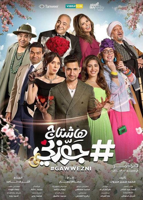 #Marry_Me_Off 2022 official movie poster