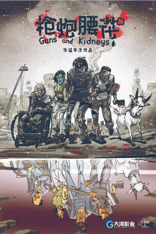 Guns and Kidneys official movie poster
