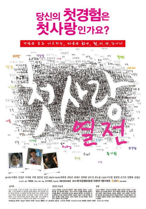 The First Love Series 2010 official movie poster