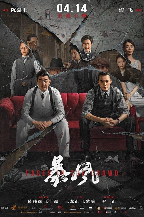 Faces in the Crowd 2023 official movie poster