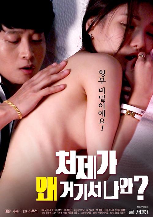 Why My Sister-in-law Comes Out of There 2020 official movie poster