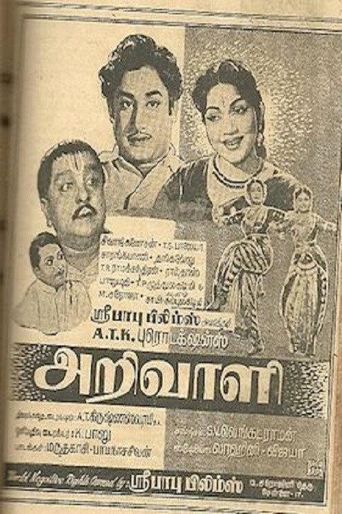 Arivaali 1963 official movie poster