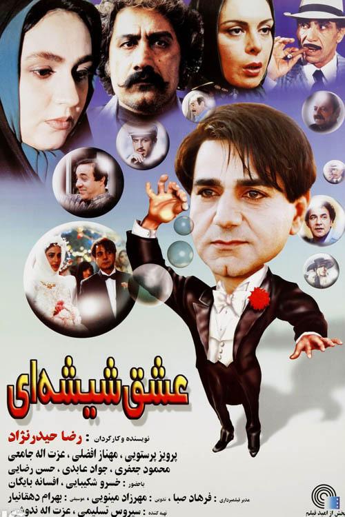 Glasses Love 2000 official movie poster