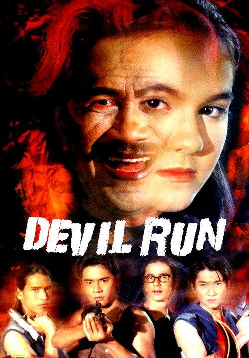 Devil Run 1998 official movie poster