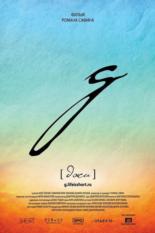 G 2016 official movie poster