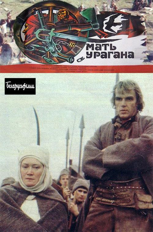 Mother of Hurricane 1990 official movie poster