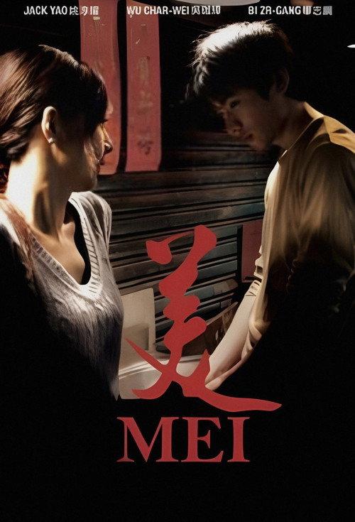 Mei 2006 official movie poster