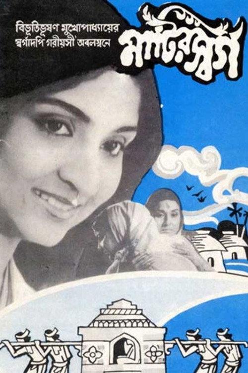 Matir Swarga 1982 official movie poster