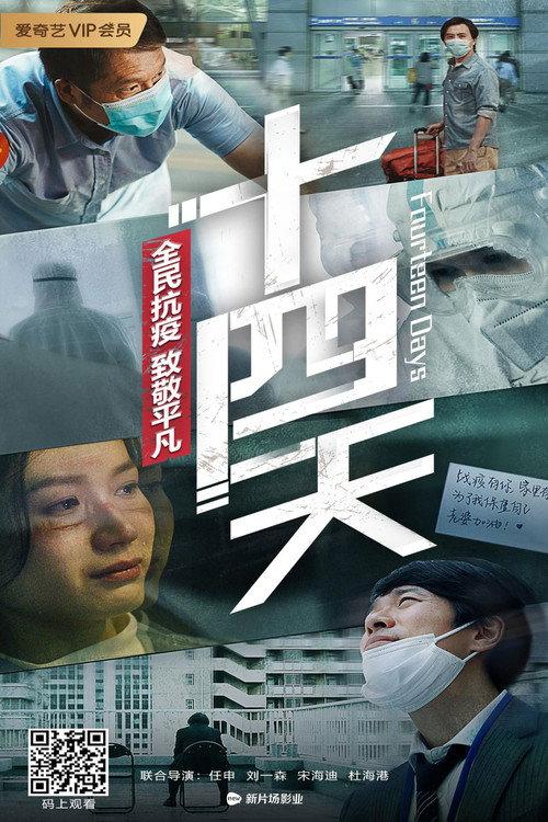 Fourteen Days 2020 official movie poster