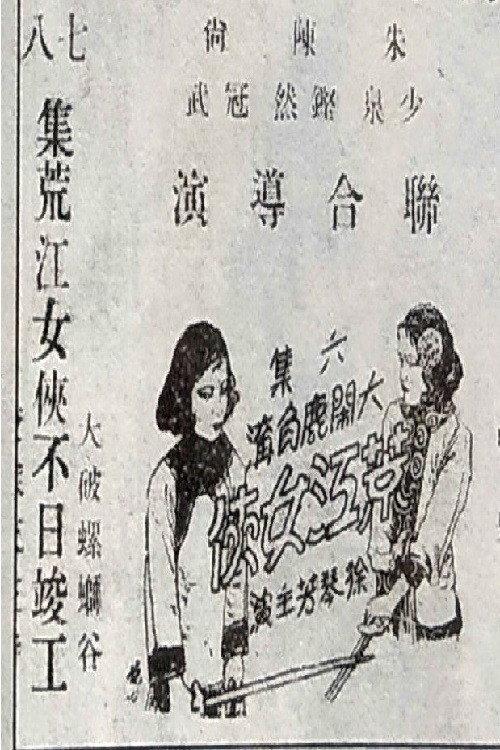 Women of the Wild River Episode 6 1930 official movie poster