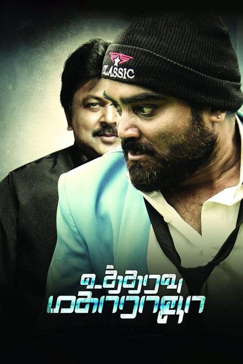 Utharavu Maharaja 2018 official movie poster