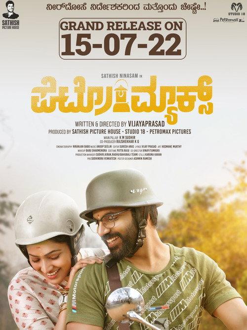 Petromax 2022 official movie poster