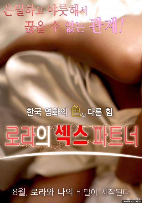 Laura Sex Partner 2016 official movie poster