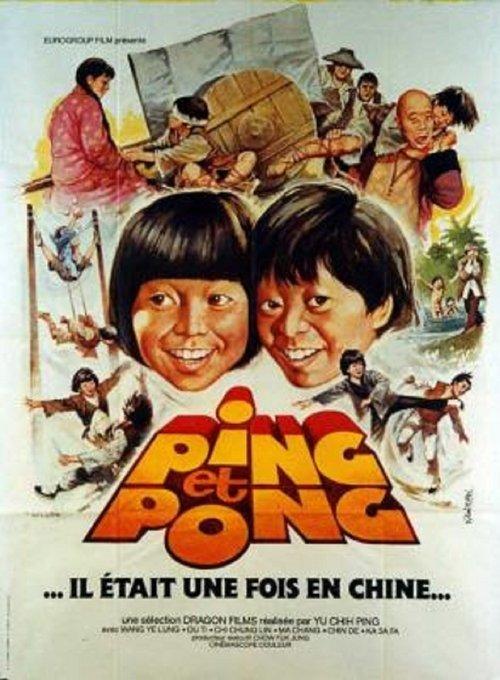 Kung Fu Kids Break Away 1980 official movie poster