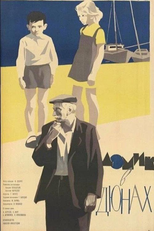 Cottage in the Dunes 1963 official movie poster