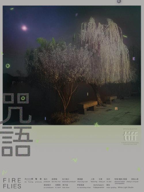 Fire Flies 2026 official movie poster