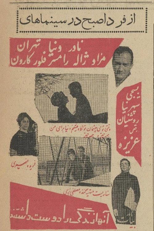 They Loved Life 1963 official movie poster