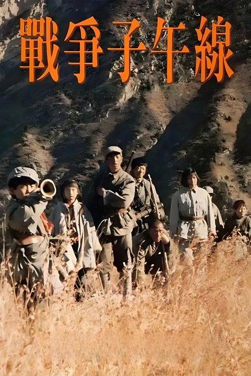 The Meridian of War 1990 official movie poster