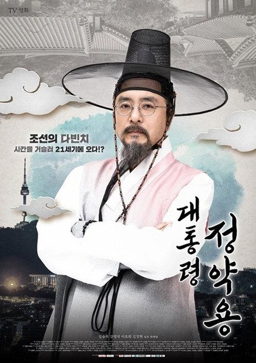 President Jung Yak Yong 2022 official movie poster