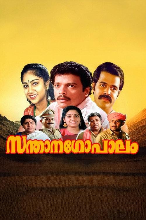 Santhanagopalam 1994 official movie poster