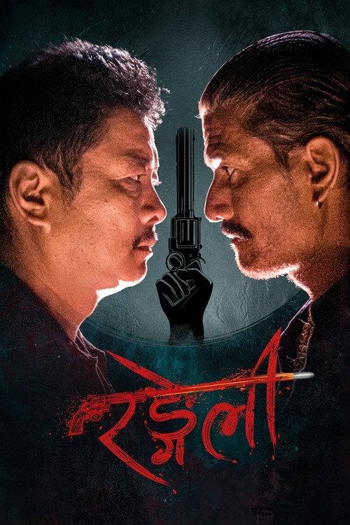 Rangeli 2024 official movie poster