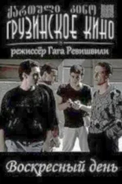 Sunday 1989 official movie poster