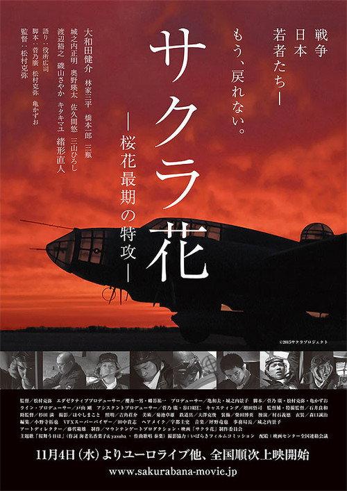 Scattered Blossoms: The Last Flight of the Ohka 2015 official movie poster