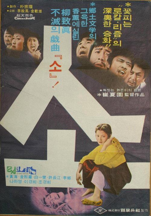 Cattle 1975 official movie poster