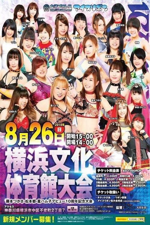 Ice Ribbon New Ice Ribbon #906 2018 official movie poster