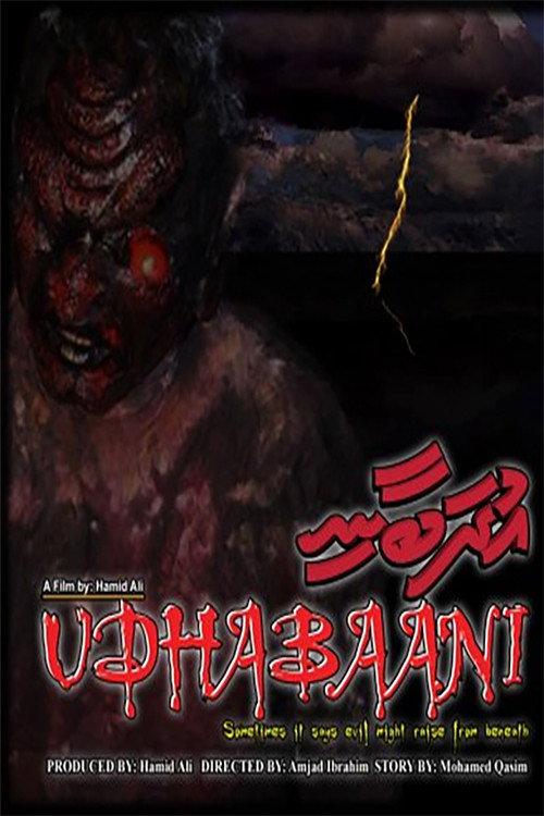 Udhabaani 2009 official movie poster