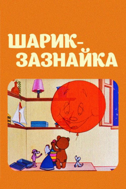 A Small Ball - Swagger 1971 official movie poster