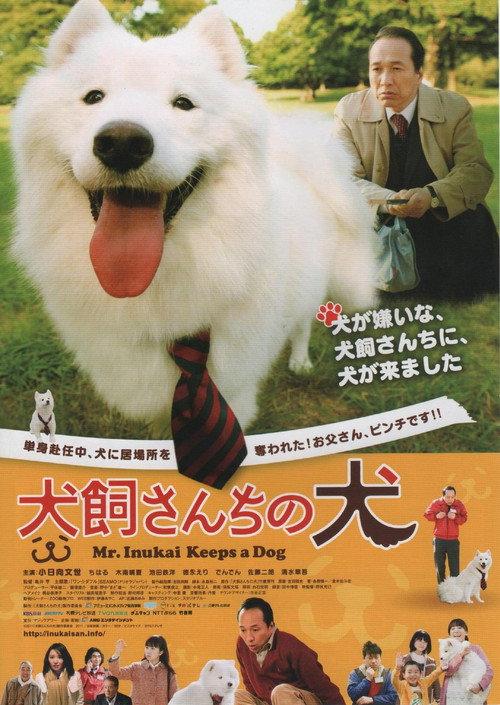 Mr. Inukai Keeps a Dog 2011 official movie poster