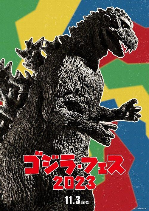 Godzilla Fest 4: Operation Jet Jaguar 2023 official movie poster