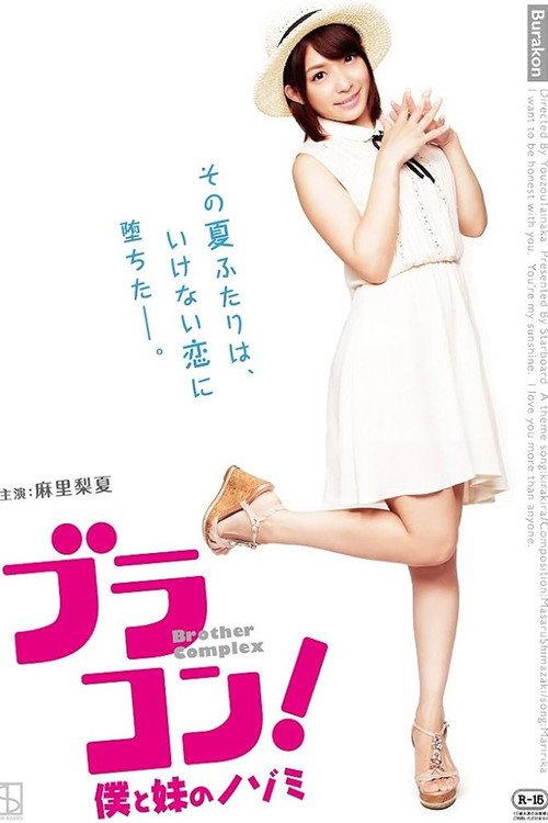 Brother Complex 2017 official movie poster