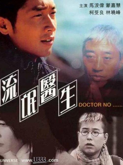 Doctor No… 2001 official movie poster