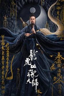 Taoist Master 2020 official movie poster