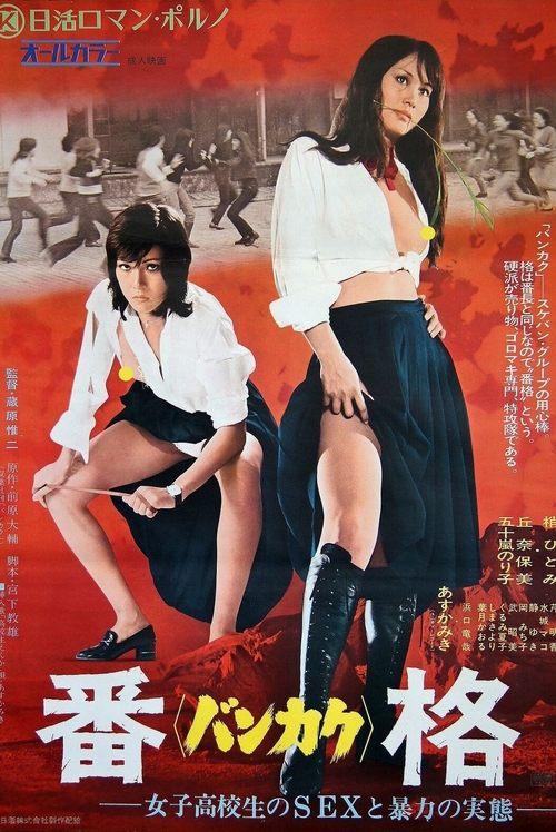 True Story of Sex and Violence in a Female High School 1973 official movie poster