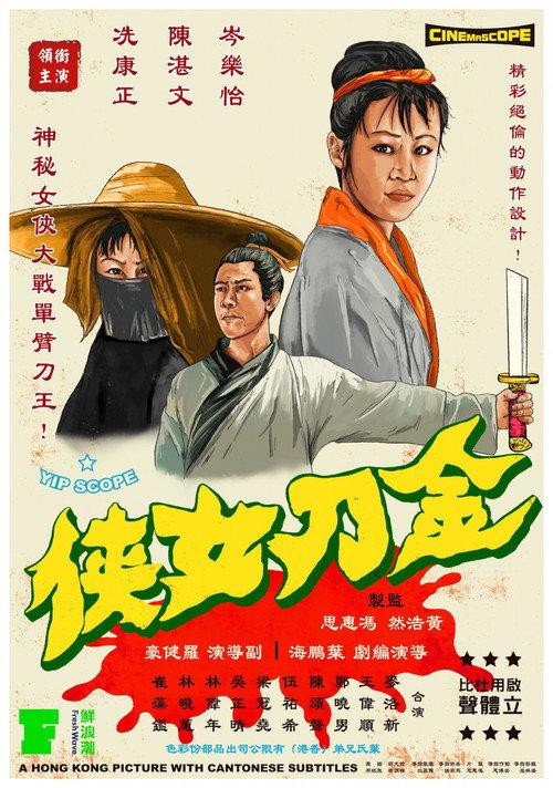 Golden Sword Woman 2022 official movie poster