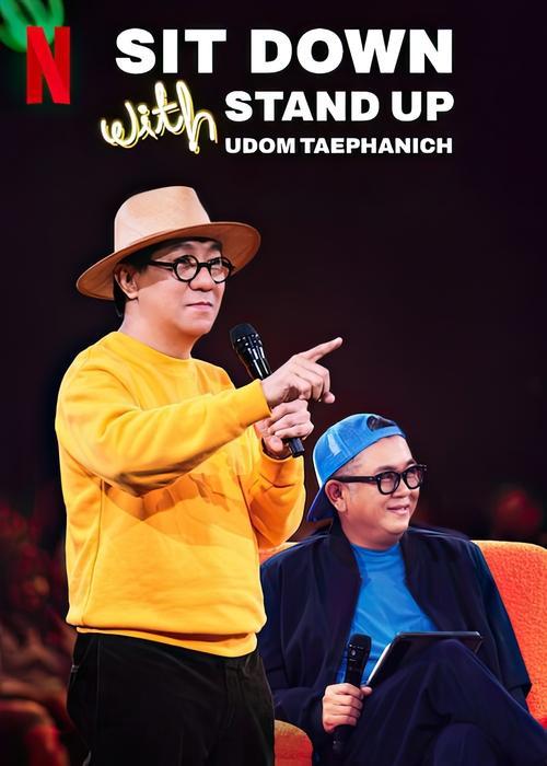 Sit Down with Stand Up Udom Taephanich 2024 official movie poster