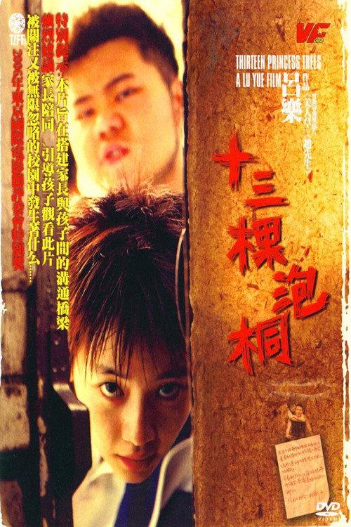 Thirteen Princess Trees 2006 official movie poster