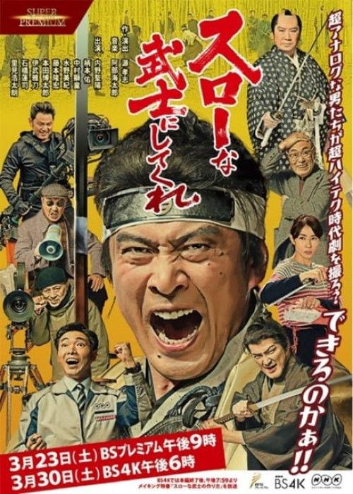 A Samurai Movie Rhapsody: Filming the Ultimate Swordfight 2019 official movie poster