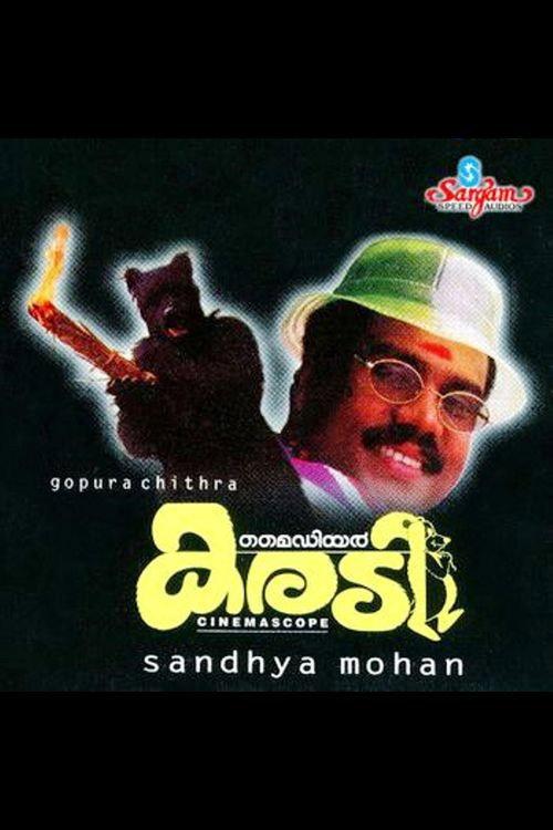 My Dear Karady 1999 official movie poster