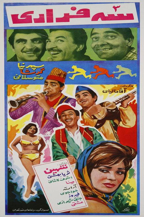 Three Escapees 1969 official movie poster